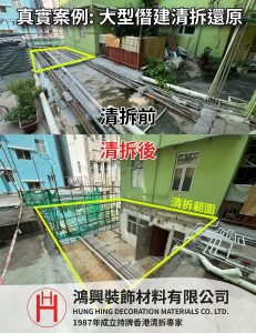 僭建